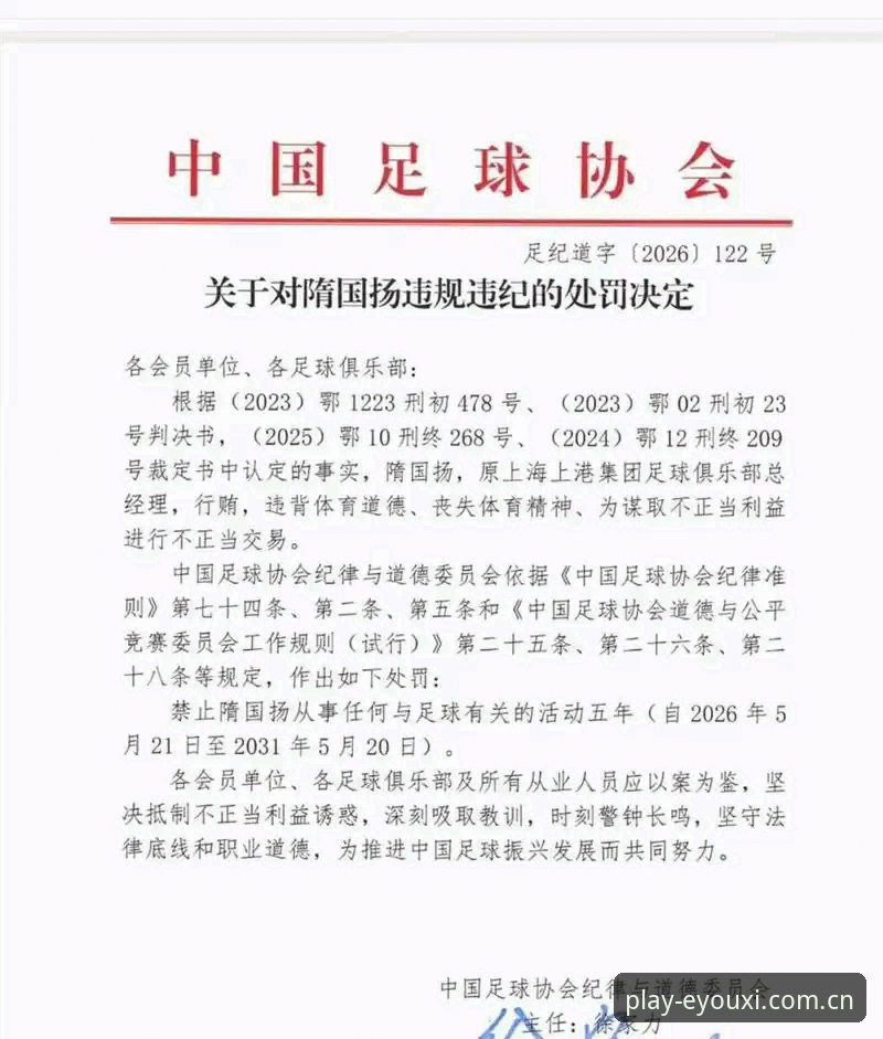 爱游戏安全吗评测 中国足协第三批禁足名单最新消息:65人受罚,涉及多名俱乐部高管
