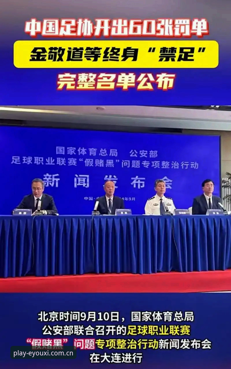 爱游戏安全吗评测 中国足协第三批禁足名单最新消息:65人受罚,涉及多名俱乐部高管